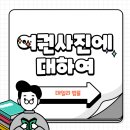 사진인을 위한 포토샵 이미지