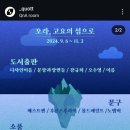 큐엔에이룸 이미지