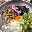 보성녹차(목포)휴게소 | 보성 꼬막 비빔밥 보성녹차 휴게소 목포 방향