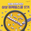 상상마케팅