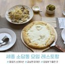 소담동_소담동 타임빌딩 앞 | 세종 소담동 맛집 모임 레스토랑 칼로리 스테이션