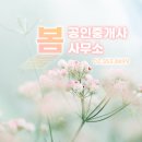 자이의봄공인중개사사무소 이미지