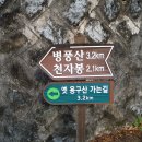 병풍산~삼인산 이미지