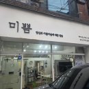 미쁨 | 대구 달서구 속눈썹펍 맛집 "미쁨뷰티" 후기