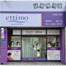 에띠모가발