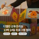 디.엠토건(주) - 2205 | 디엘린산후조리원 2026 후기: 13박 14일 프로그램 정리 (내용 / 추천도 / 소요시간)