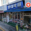 왕대박삼겹살 - 음성군 | 왕대박삼겹살