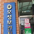오성보건지소 네이버블로그