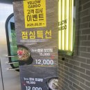 [안성] 한우맛집 룸있는 소고기 집 솔직후기 옐로우카고