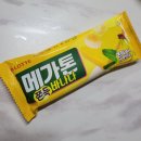 [롯데] '메가톤 쫀득 바나나' 후기 / 맛있어요!