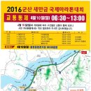 군산 새만금 국제마라톤대회 - 2016.4.10 (교통통제 안내) 이미지