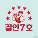 철인7호 네이버블로그