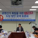 송영길 "개표 의혹 불식 위해 대선 투표소 수개표 도입 제안" 이미지
