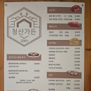청산가든 | 허영만과 최현석 셰프가 극찬한 진천의 맛! '식객 허영만의 백반기행' <청산가든> 방문 후기