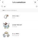 귀염뽀짝 이모티콘 만들기 이미지