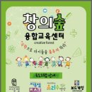 창의숲에듀센터 이미지