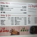 청주 분평동 주꾸미 맛집 내돈내산 이용후기 - 그집쭈꾸미 분평동점