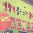 씨앤씨플러스학원