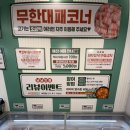 삼겹식당마전 | 인천 검단 마전역 무한리필 고기 맛집 엉터리 무한대패