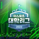 UEM | [공지] 2024 e스포츠 대학리그 사업설명회 후기