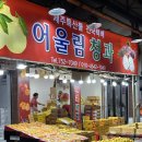 럭키청과 | 제주도 동문시장 어울림청과 제주도 여행 선물로 추천 내돈내산 후기 (주차장 정보)