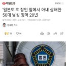 &#39;일본도&#39;로 장인 앞에서 아내 살해한 50대 남성 징역 20년 이미지