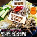 곱별당 본점 이미지