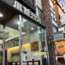 봉추찜닭주공공이 | 강남역찜닭,신논현역 찜닭 ‘봉추찜닭 강남주공공이점’(강남구 제로페이)