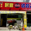 호호참숯불닭발 이미지