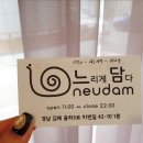 카페느리게담다