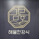 김근호한정식 이미지