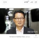 “워마드가 옳았음을 입증한 셈” 박지원이 본 안희정 1심 판결 이미지