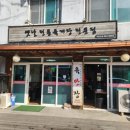 육반장주문진점 이미지