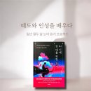 삶을 위한 고전 논어강독 | AI시대 십 대를 위한 논어<논어의 지혜로 태도와 인성을 배우다>-미디어숲