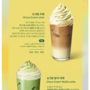 마루 슈크림 | 스타벅스 신상 슈크림 라떼, 슈크림 말차라떼 더블 슈크림 후기