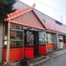 봉래성 중화요리 이미지