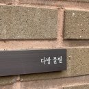 다방물볕 이미지