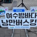 거북선통닭 | 2026 여수 밤바다 낭만버스킹 빛광장 무대에서ᆢ 조우상팬플룻/팬타곤
