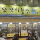 또봉이통닭경안