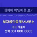 래미안정문공인중개사사무소 이미지