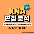 한국원전수출산업협회 면접 후기 기출 사전과제 PT 영어 인턴