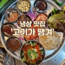 화곡마을 | 화곡 :: 냉삼 맛집 찾는다면? 반찬까지 완벽한 ‘고기가 땡겨’ 솔직후기 ✨️