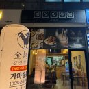 벽산할인마트 | 광주광역시 북구 운암동 ‘김삿갓 통닭’ 치킨집 후기