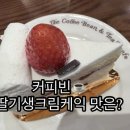 커피빈일산웨스턴돔1호점