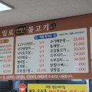 일로연탄불고기