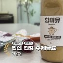 D-4 | 안산 단원구 수제음료 맛집, 다온재에서 유산균으로 건강 챙기기