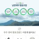 남영제약영농조합 이미지