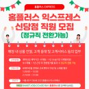 홈플러스익스프레스신당점