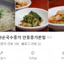 가원이네들깨수제비 | 생생정보 맛집 오늘 방송 10월 7일 안동참마손국수종가 본점 경북 안동 참마국수 가수 진성의 고장
