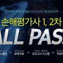 손해평가사 2차 이미지